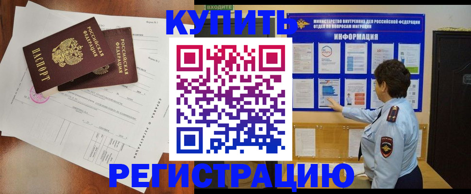 прописка 2025 в Лесном