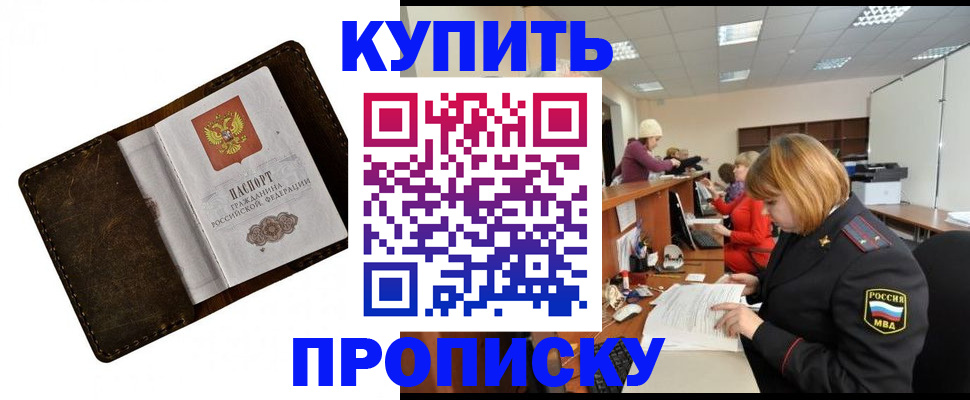 временная регистрация для всех в Лесном