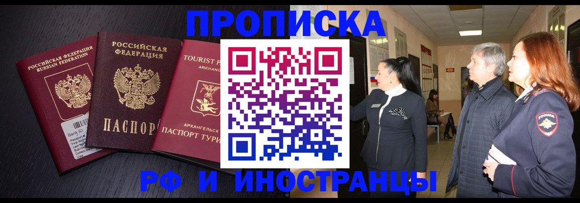 постоянная прописка с договорными гарантиями в Лесном